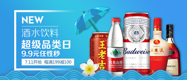 7.10酒水饮料