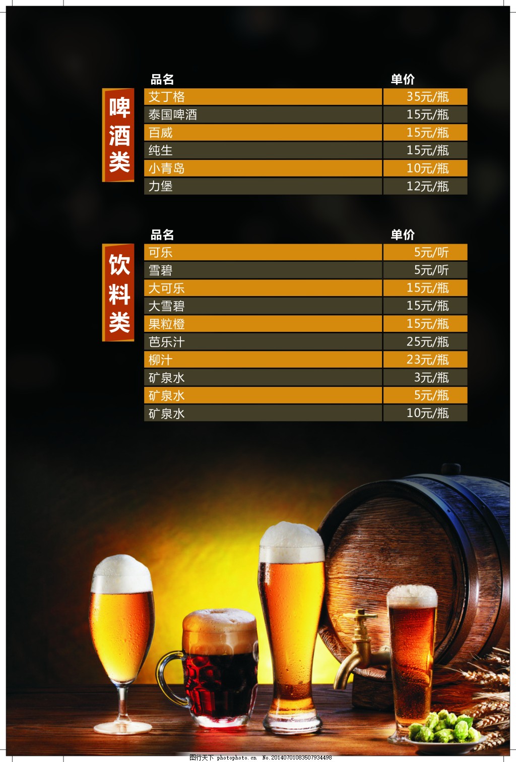 酒水单菜品饮料